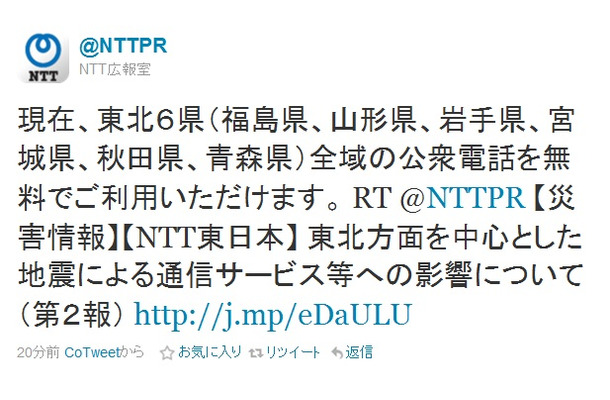NTT広報室のツイート
