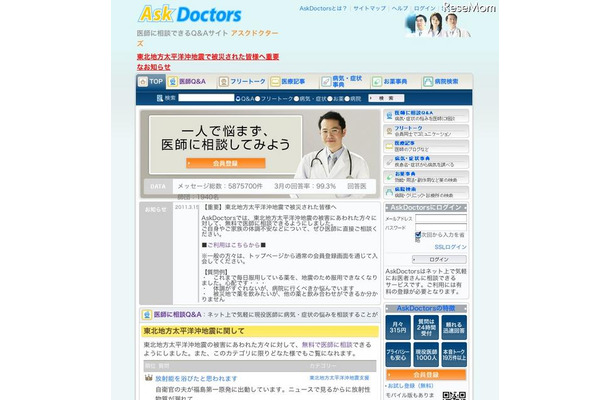 医師に相談できるQ&amp;Aサイトが被災者の無料相談受付スタート Ask Doctors