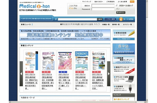「Medical e-hon」トップページ