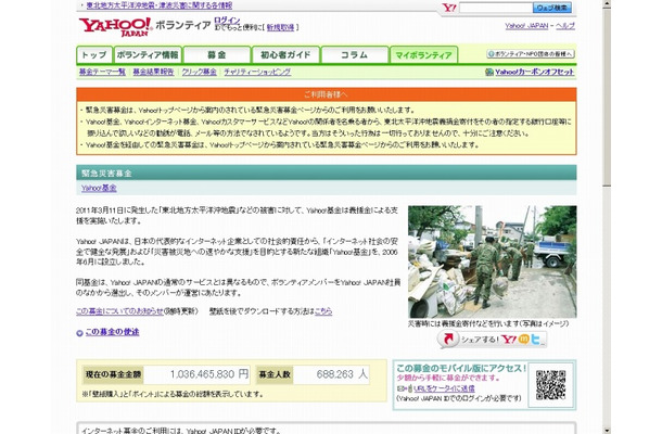 インターネット募金「緊急災害募金」サイト（画像）