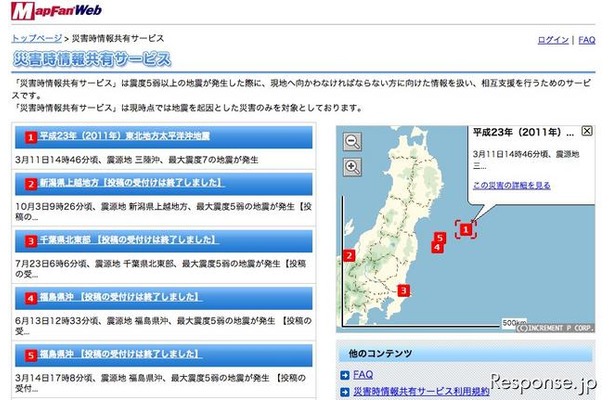 東日本大地震 MapFan Web 災害時情報共有サービス