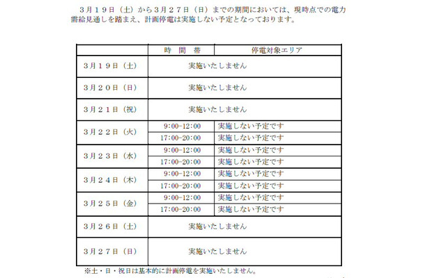 【地震】東北電力、19日から27日まで計画停電を実施しない予定