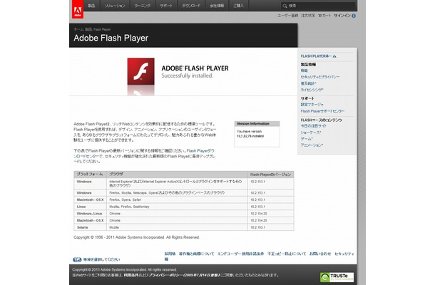 Adobe Flash Player:Version Informationページ。未対策バージョンだった