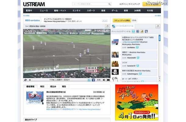 センバツ春の高校野球が開幕、毎日放送がUstream生中継 Ustream「第83回選抜高校野球大会」