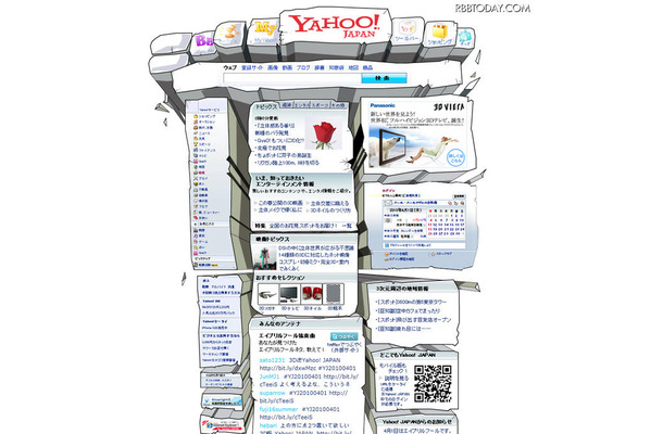 昨年のエイプリルフールで公開された「3D版　Yahoo! JAPAN」