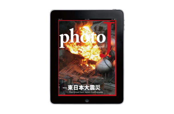 iPad向けデジタルマガジン「photoJ.」