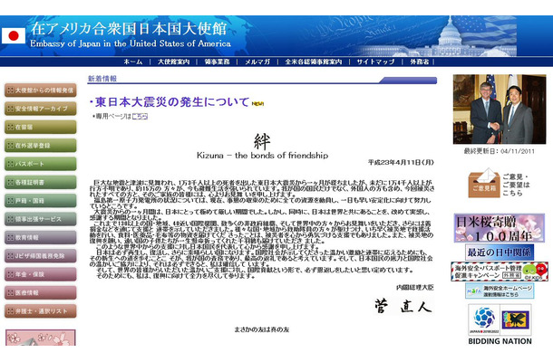 在アメリカ合衆国日本国大使館のページ