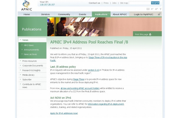 APNICによる声明文