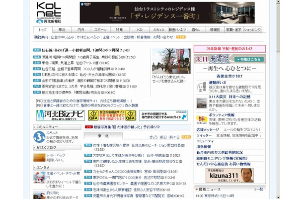 「河北新報社」サイト（画像）