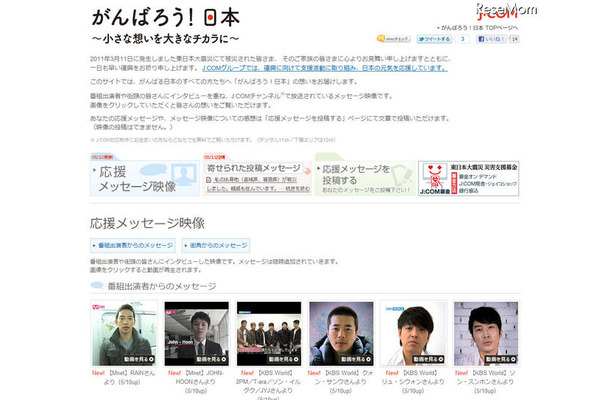 クォン・サンウら韓流スターから日本に応援メッセージ J:COM がんばろう！日本
