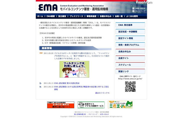 「ケータイとネット、上手に使いこなそう！」EMAが広報ビデオ公開 モバイルコンテンツ審査・運用監視機構