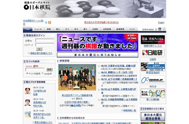 「日本棋院」囲碁ポータルサイト（画像）