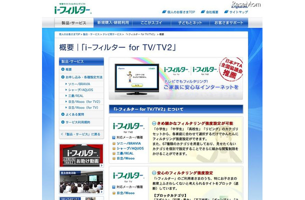「i-フィルター for TV2」がDXアンテナ製テレビに採用 i-フィルター for TV2