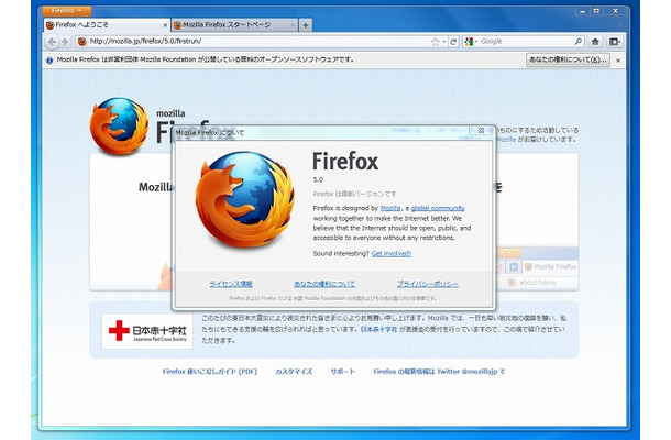 Windows版Firefox 5の画面