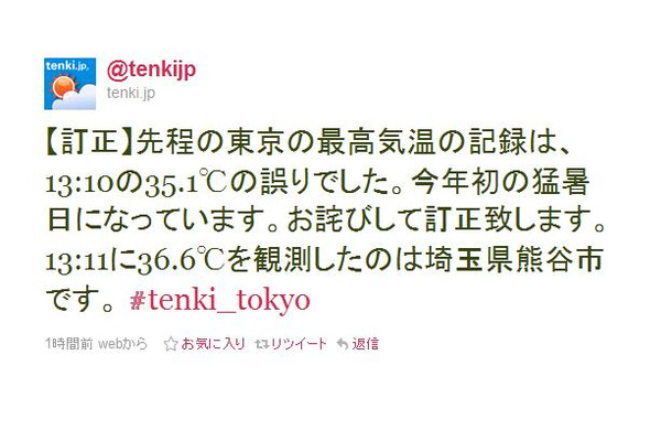 tenki.jpの公式ツイート。13時10分に35.1度を記録したとツイート