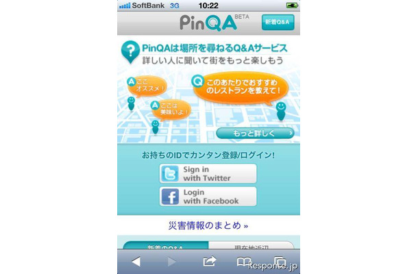 PinQA iPhone版