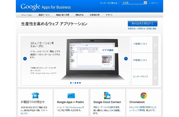 「Google Apps for Business」公式ページ