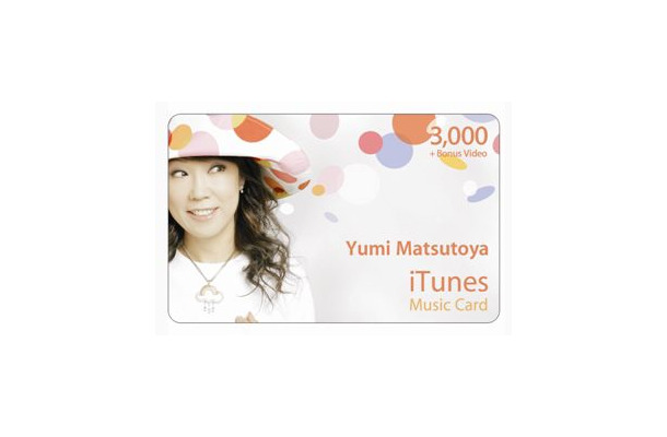 セブン-イレブン限定の「松任谷由実iTunesミュージックカード」。「iTunes Music Store」で楽曲・ビデオなどのダウンロードに使える