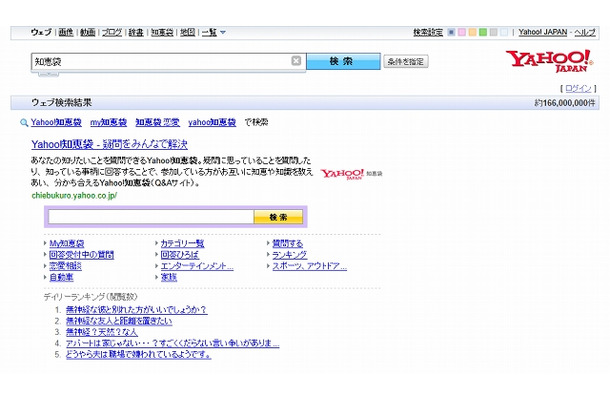 「知恵袋」の検索結果。ロゴのほか、絞り込み検索＆ジャンプが可能な検索窓などが新たに追加された