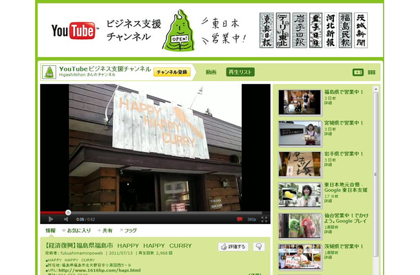 東日本ビジネス支援チャンネル