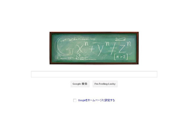 Googleのロゴがフェルマーの最終定理に。同定理は360年間証明できなかった