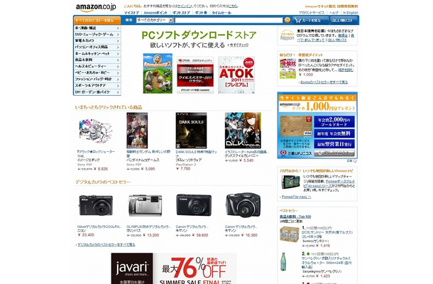 「アマゾン」トップページ（Amazon.co.jp）