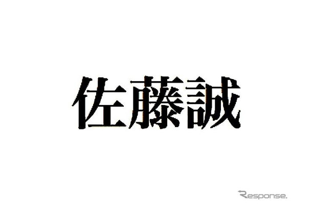 全国社長姓名調査、最も多い姓は「佐藤」で名は「誠」