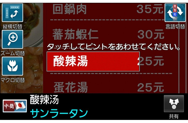 「料理メニュー翻訳」の画面