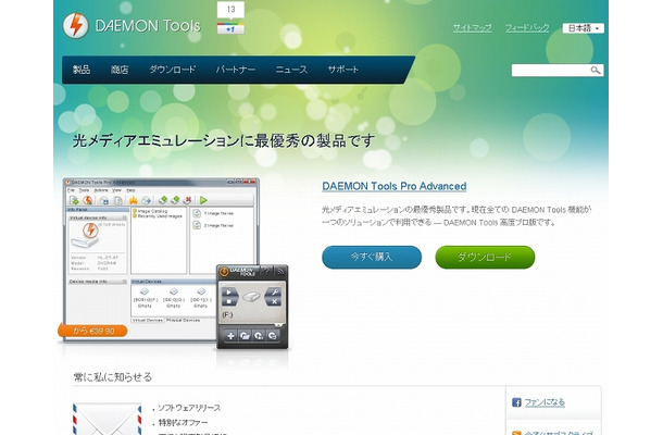 「DAEMON Tools」サイト（画像）