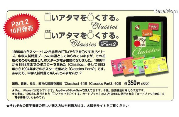 □いアタマを○くする。Classics Part2