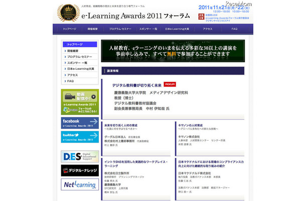 e-Learning Awards 2011 フォーラム