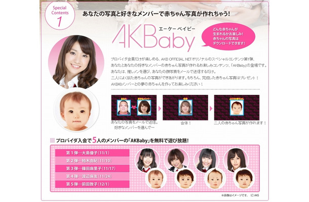 会員限定コンテンツの第1弾「AKBaby」では、推しメンとの“赤ちゃん”写真を作成可能