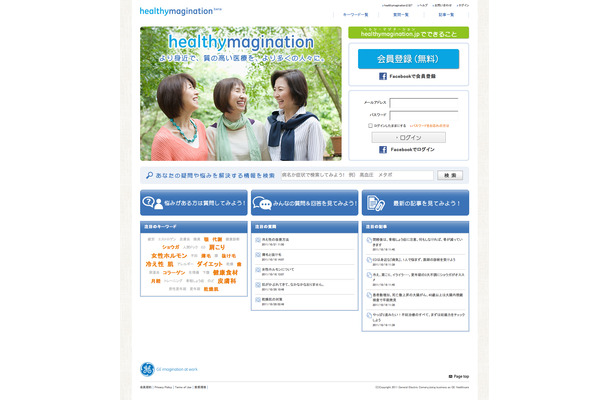 healthymagination.jp トップページ