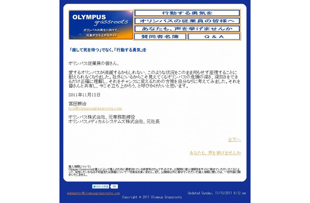 「Olympus Grassroots」日本語トップページ