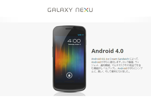 Android 4.0搭載