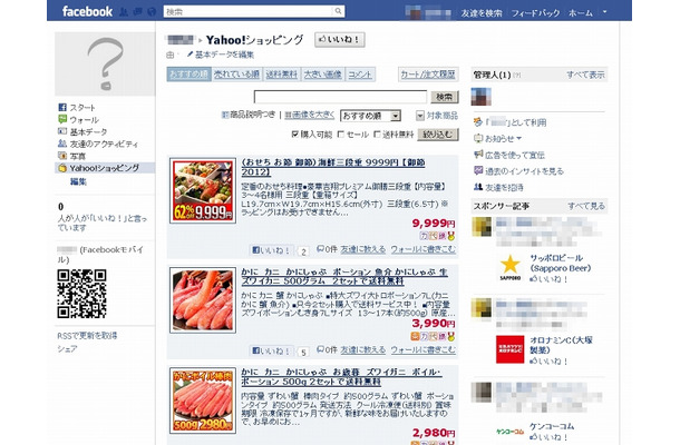 Facebookアプリ「Yahoo！ショッピング」を導入したFacebookページ