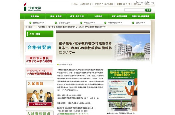 電子黒板・電子教科書の可能性を考える〜これからの学校教育の情報化について〜