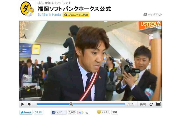 パレードを中継するUstream福岡ソフトバンクホークス公式チャンネル。現在は関連の動画が流れている