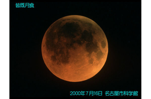 2000年7月16日に撮影された「皆既月食」
