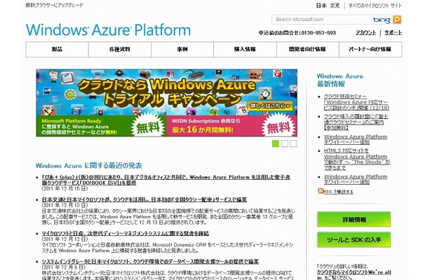「Windows Azure Platform」サイト（画像）