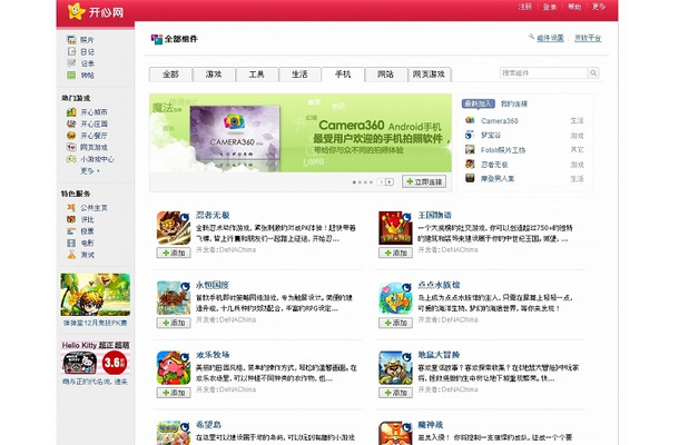 開心網には、中国版「Mobage」の複数アプリへのダウンロードリンクが掲載されている