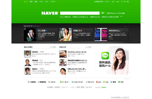 「NAVER」トップページ