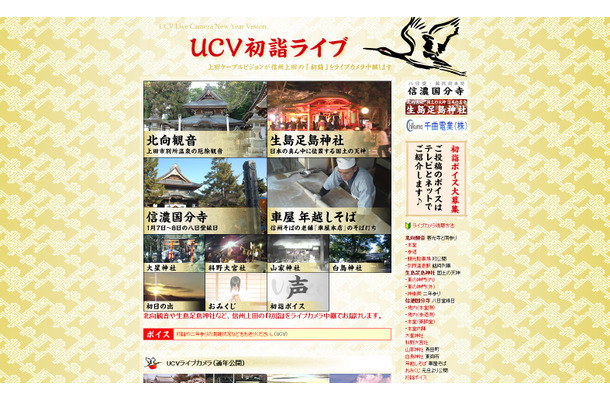 「UVC初詣ライブ」