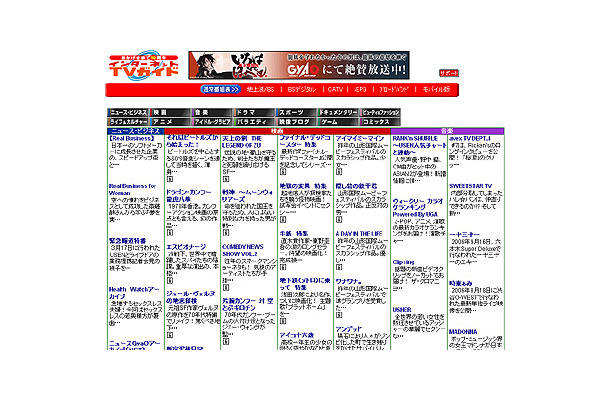 　東京ニュース通信社が運営する「インターネットTVガイド」では16日より、「GyaO番組表」の掲載を開始した。