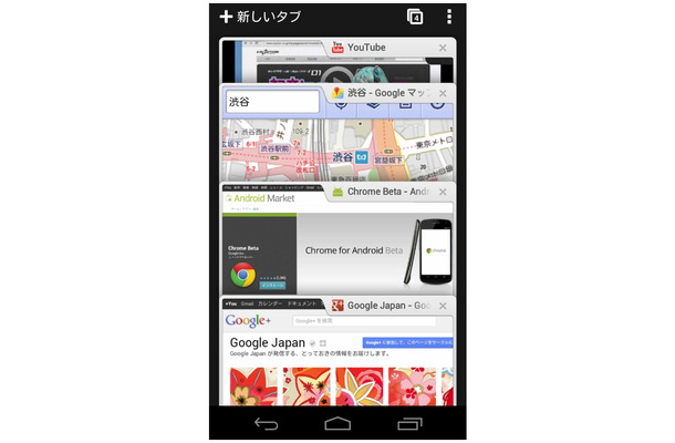 「Google Chrome for Android Beta」画面
