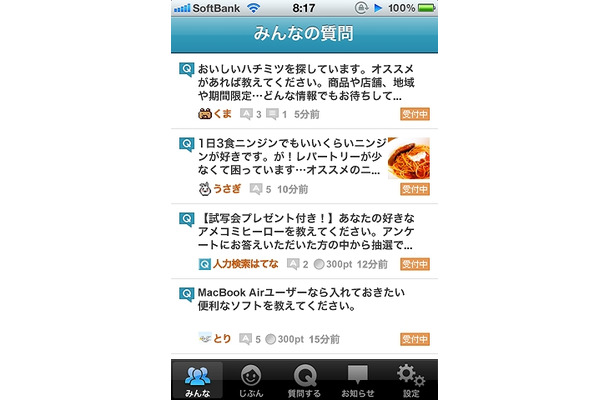 iPhoneアプリ「人力検索はてな」メイン画面