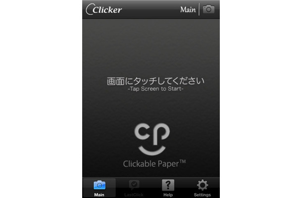 アプリ「RICOH TAMAGO Clicker」起動画面