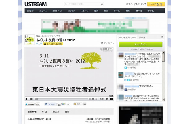 「3.11 ふくしま復興の誓い2012」Ustreamページ