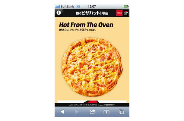 「動くピザハット1号店」キャンペーンサイト（イメージ）