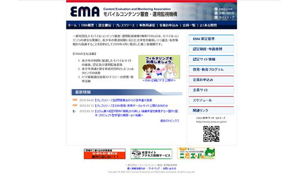 EMAトップページ
